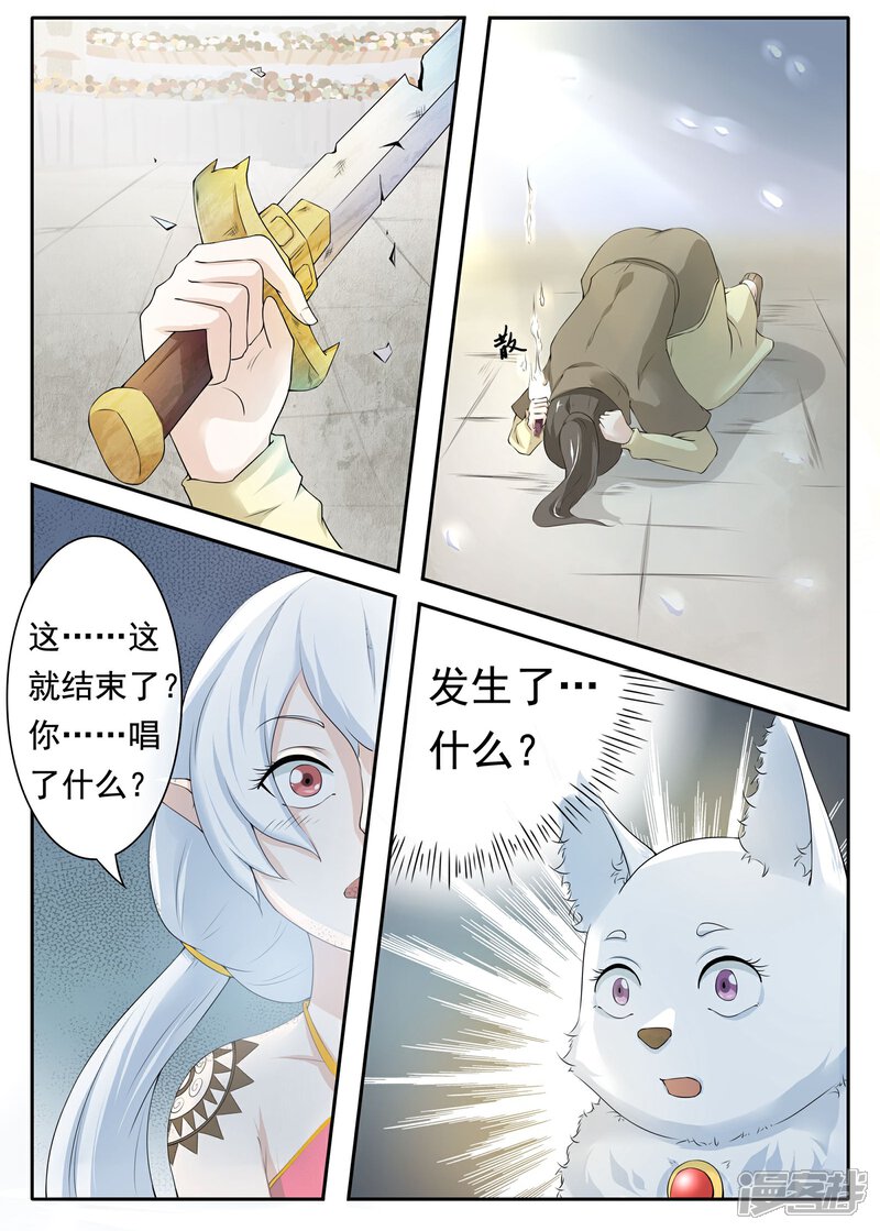 【宠狐成妃】漫画-（第14话 一鸣惊人）章节漫画下拉式图片-8.jpg