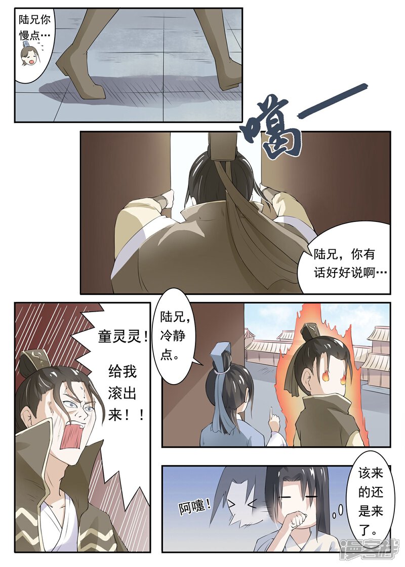 【宠狐成妃】漫画-（第15话 吹牛吹大点）章节漫画下拉式图片-12.jpg