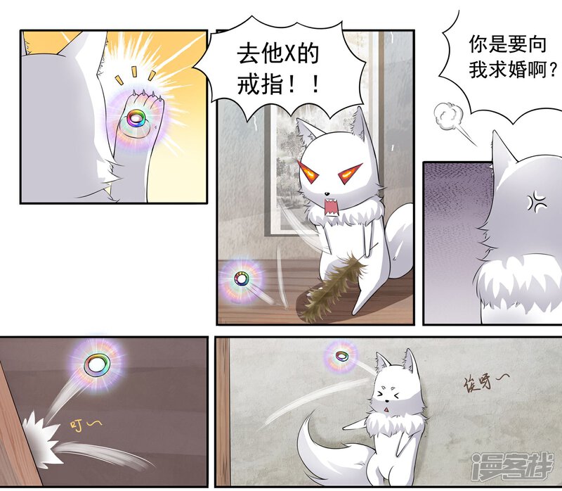 【宠狐成妃】漫画-（第18话 炸毛了）章节漫画下拉式图片-6.jpg