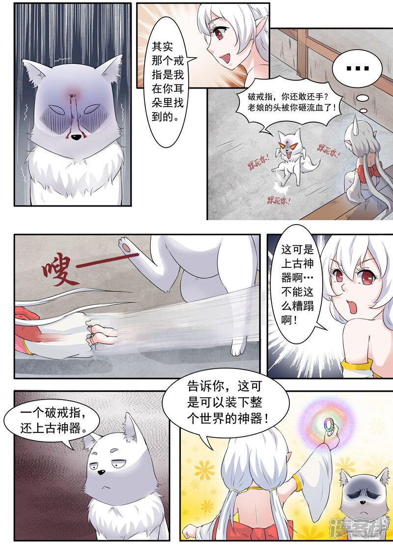 【宠狐成妃】漫画-（第18话 炸毛了）章节漫画下拉式图片-7.jpg