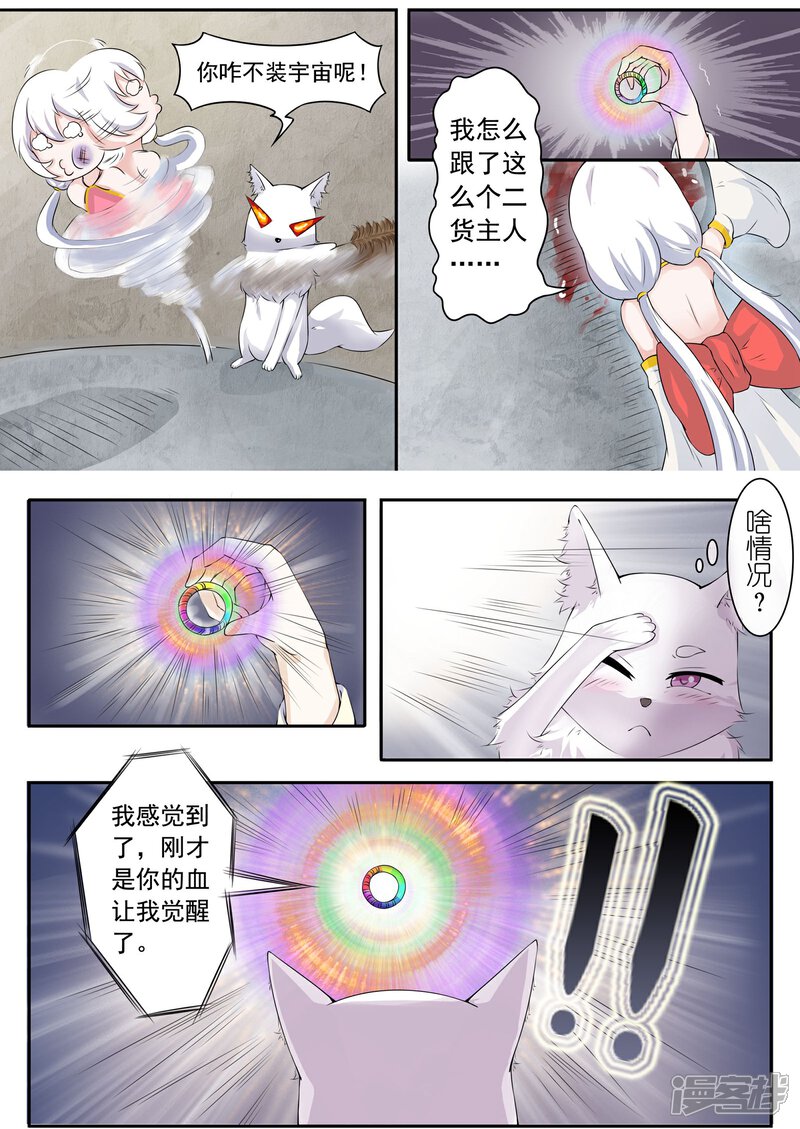 【宠狐成妃】漫画-（第18话 炸毛了）章节漫画下拉式图片-8.jpg