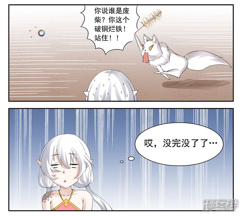 【宠狐成妃】漫画-（第18话 炸毛了）章节漫画下拉式图片-10.jpg