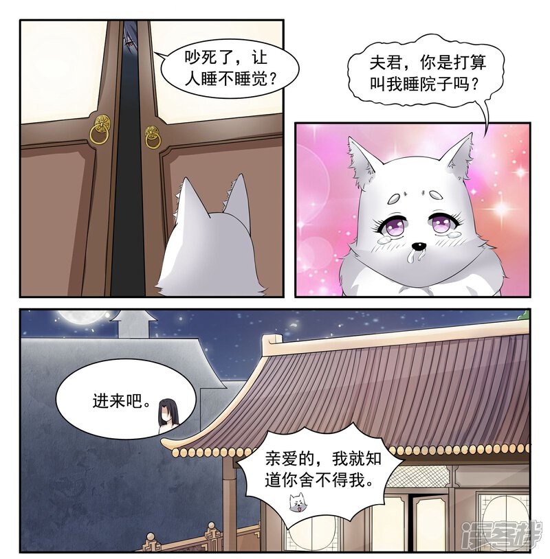 【宠狐成妃】漫画-（第25话 废武魄）章节漫画下拉式图片-2.jpg
