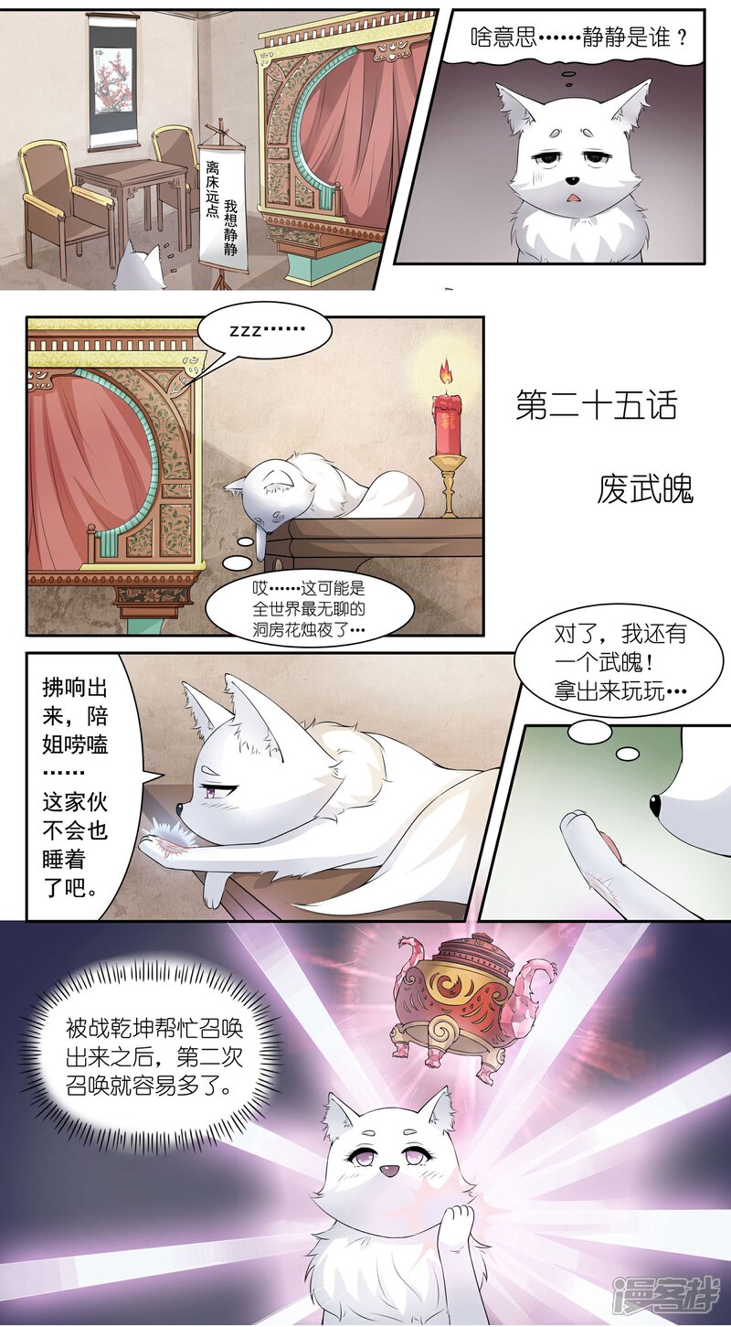 【宠狐成妃】漫画-（第25话 废武魄）章节漫画下拉式图片-3.jpg