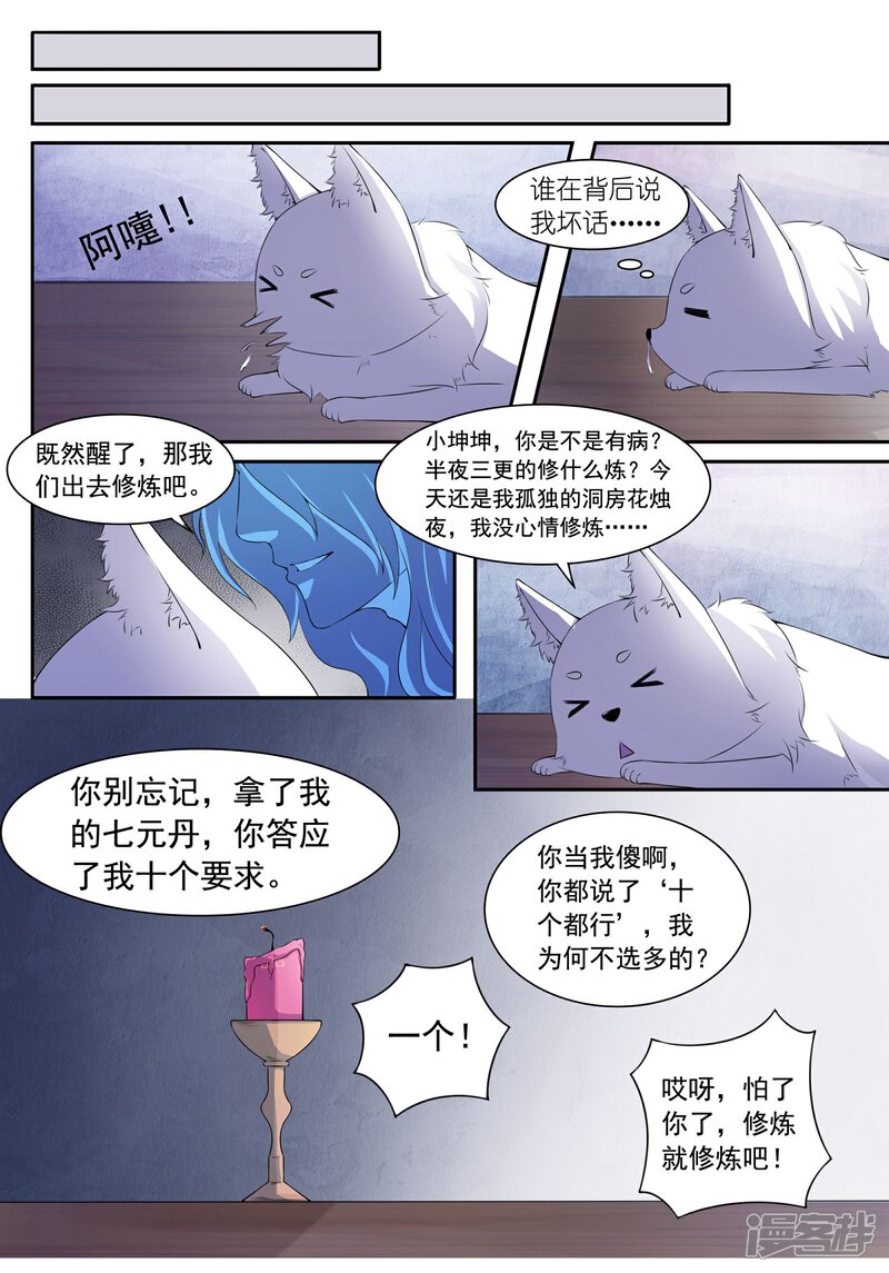 【宠狐成妃】漫画-（第26话 水晶赤凤鼎）章节漫画下拉式图片-2.jpg