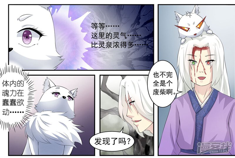 【宠狐成妃】漫画-（第26话 水晶赤凤鼎）章节漫画下拉式图片-6.jpg