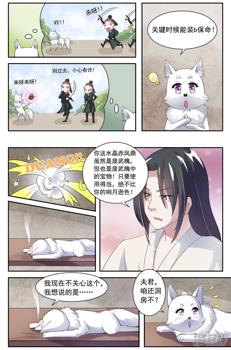【宠狐成妃】漫画-（第25话 废武魄）章节漫画下拉式图片-6.jpg