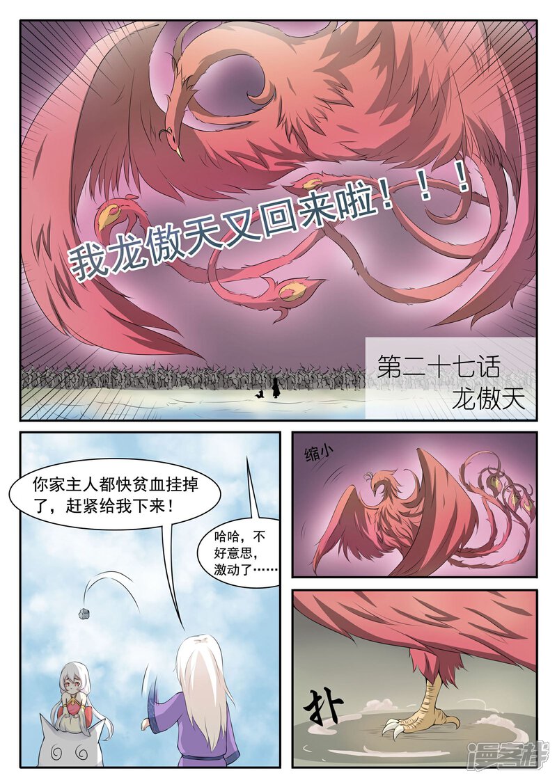 【宠狐成妃】漫画-（第27话 龙傲天）章节漫画下拉式图片-1.jpg