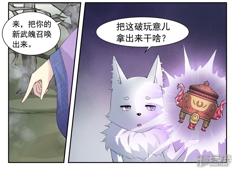 【宠狐成妃】漫画-（第26话 水晶赤凤鼎）章节漫画下拉式图片-7.jpg
