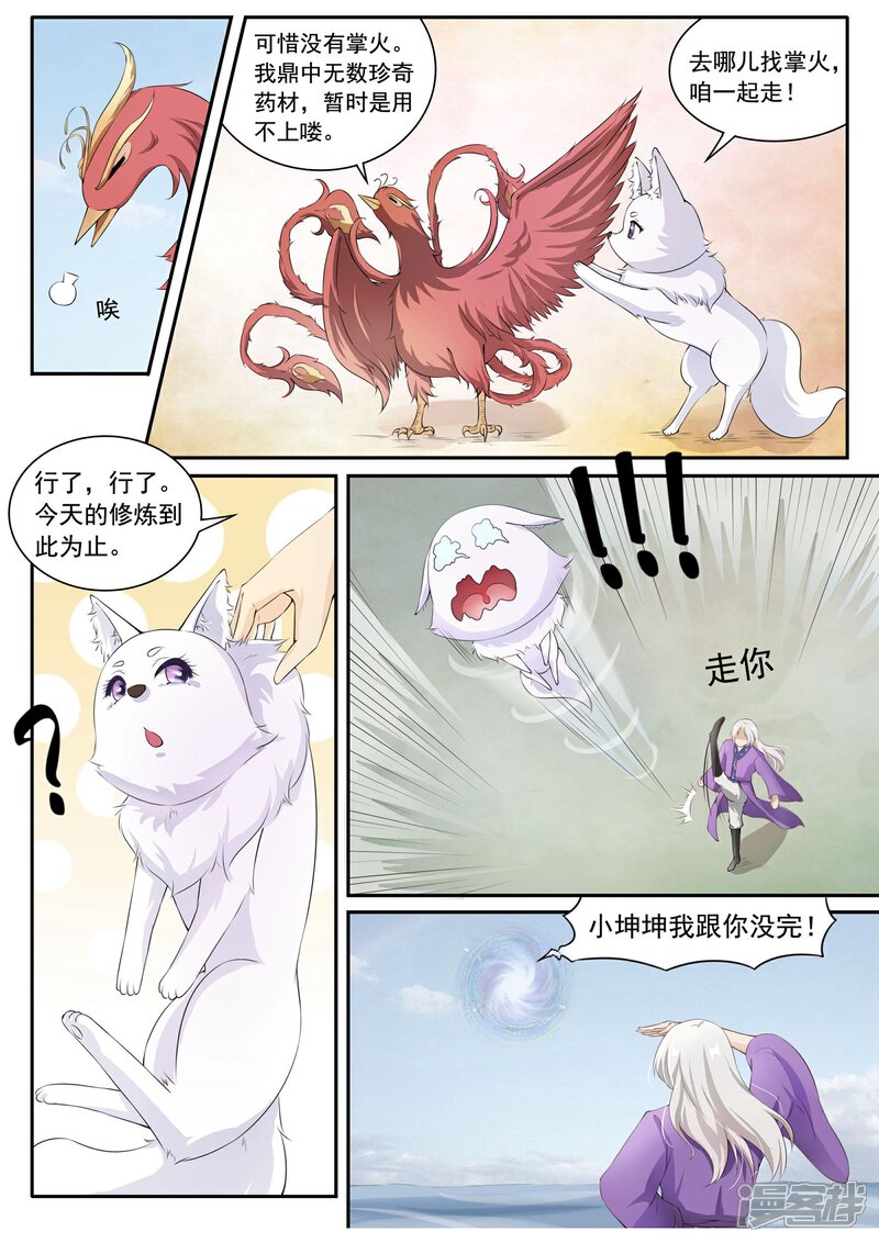 【宠狐成妃】漫画-（第27话 龙傲天）章节漫画下拉式图片-4.jpg