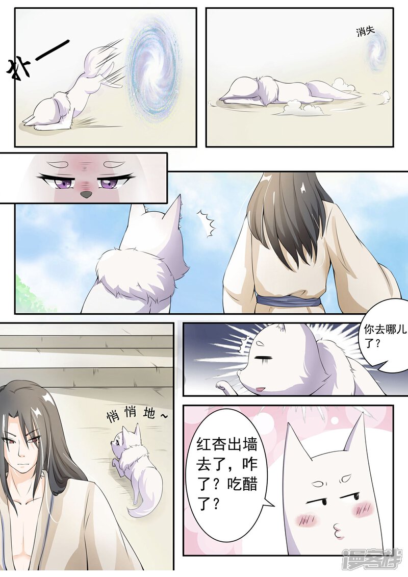 【宠狐成妃】漫画-（第27话 龙傲天）章节漫画下拉式图片-5.jpg
