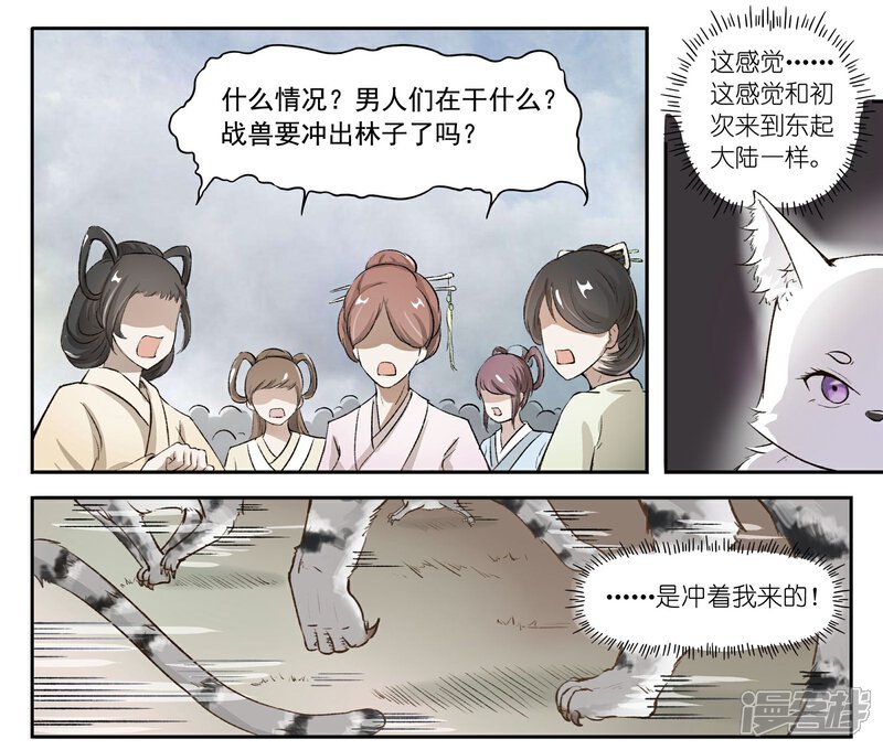 【宠狐成妃】漫画-（第30话 战兽群，又来了！）章节漫画下拉式图片-4.jpg