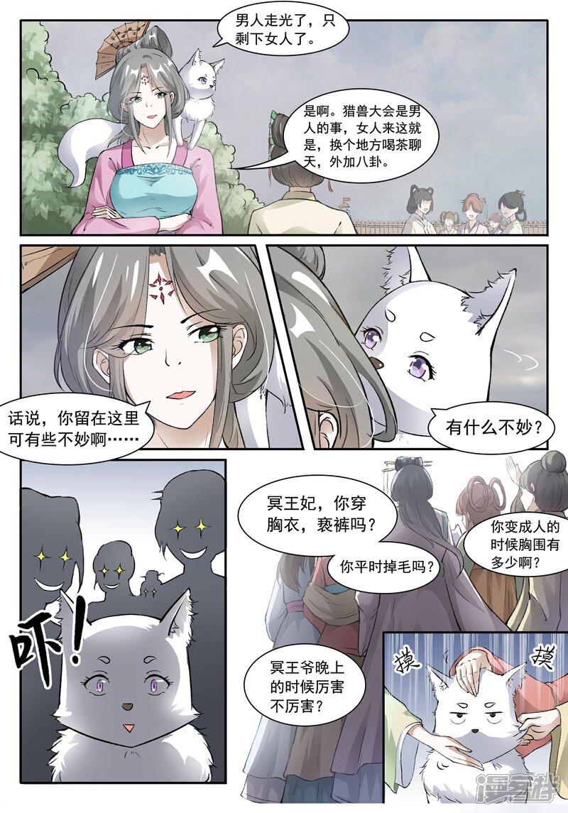 【宠狐成妃】漫画-（第30话 战兽群，又来了！）章节漫画下拉式图片-2.jpg