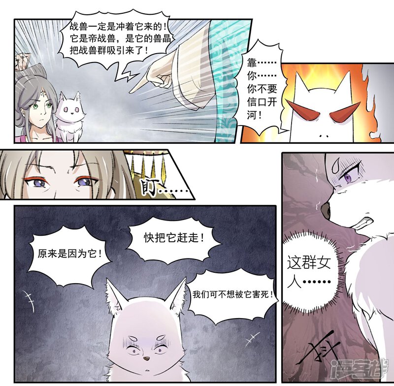 【宠狐成妃】漫画-（第30话 战兽群，又来了！）章节漫画下拉式图片-7.jpg