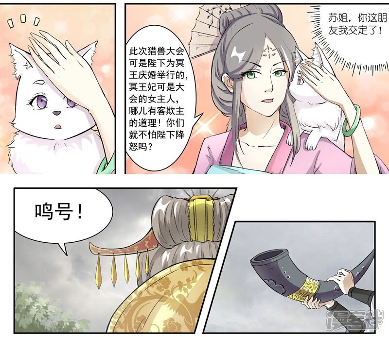 【宠狐成妃】漫画-（第30话 战兽群，又来了！）章节漫画下拉式图片-8.jpg
