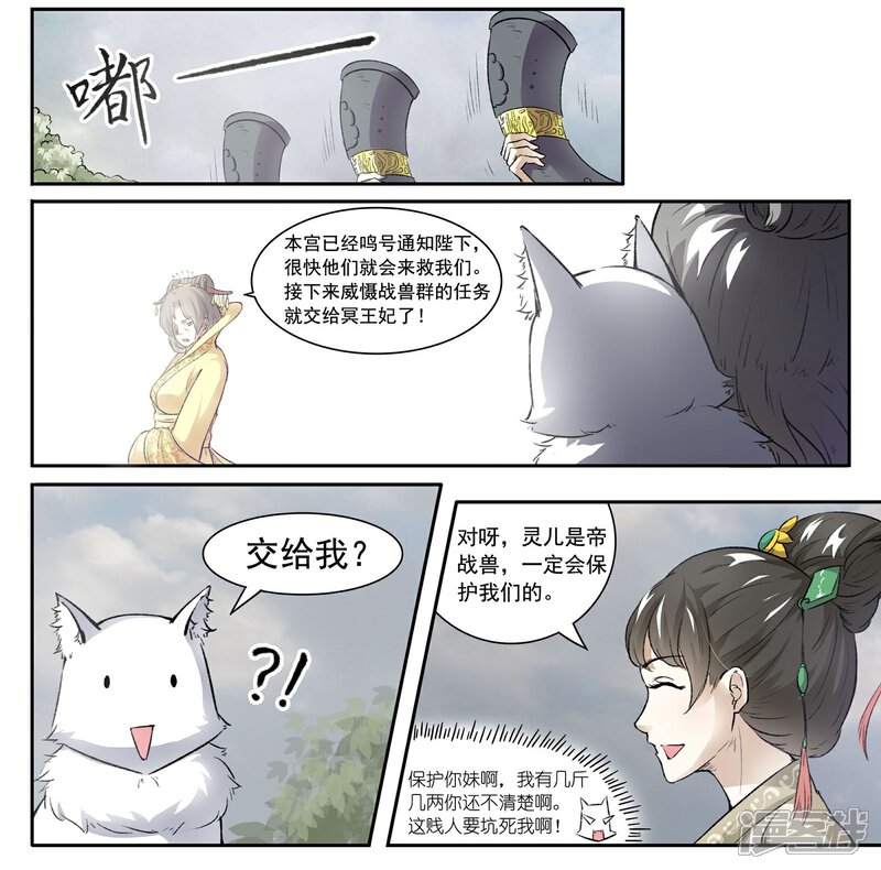 【宠狐成妃】漫画-（第30话 战兽群，又来了！）章节漫画下拉式图片-9.jpg