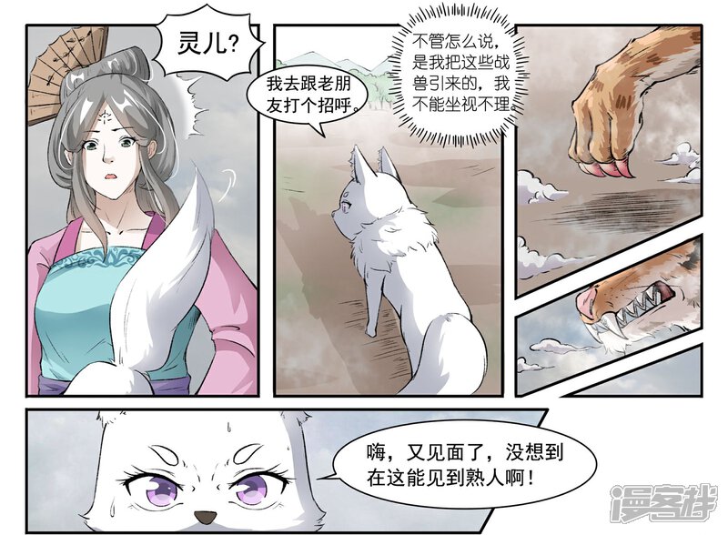 【宠狐成妃】漫画-（第30话 战兽群，又来了！）章节漫画下拉式图片-11.jpg
