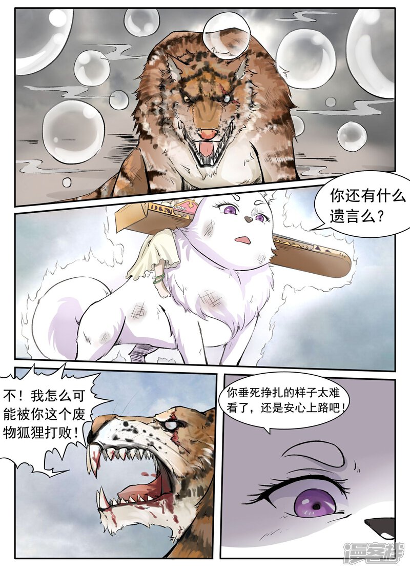 【宠狐成妃】漫画-（第35话 绝地逢生）章节漫画下拉式图片-2.jpg