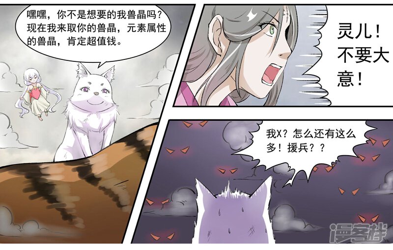【宠狐成妃】漫画-（第35话 绝地逢生）章节漫画下拉式图片-5.jpg