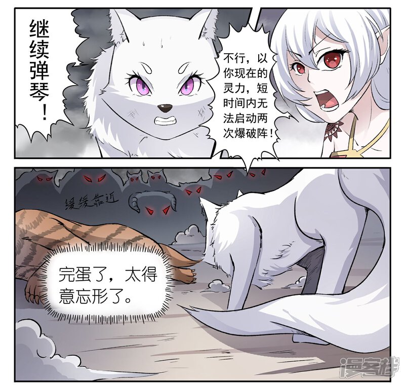 【宠狐成妃】漫画-（第35话 绝地逢生）章节漫画下拉式图片-6.jpg