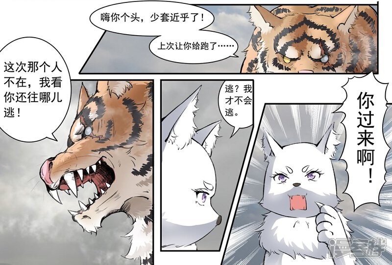 【宠狐成妃】漫画-（第30话 战兽群，又来了！）章节漫画下拉式图片-12.jpg