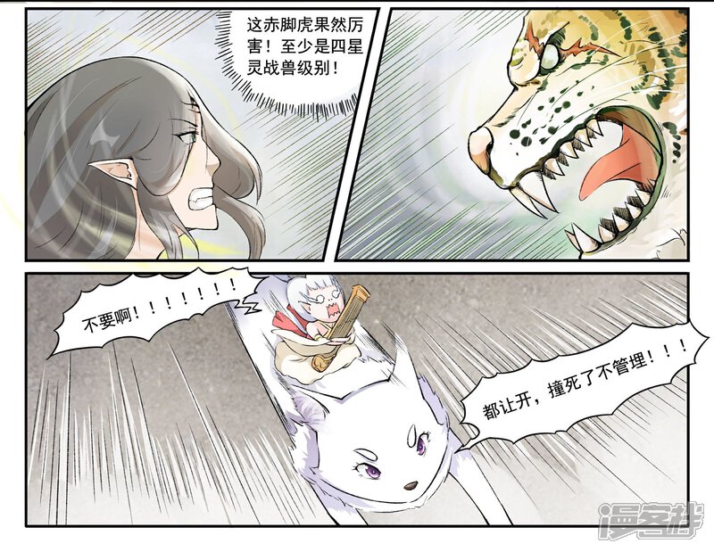 【宠狐成妃】漫画-（第32话 御龙结界）章节漫画下拉式图片-4.jpg