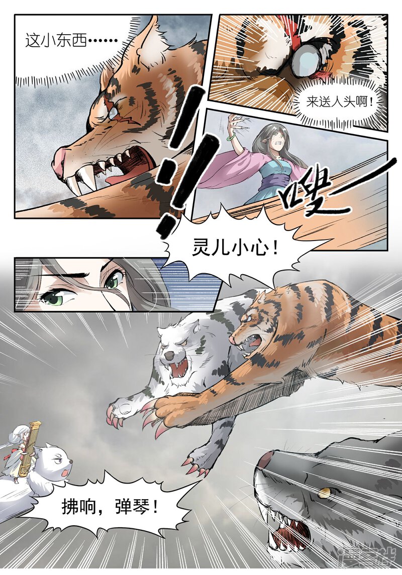 【宠狐成妃】漫画-（第32话 御龙结界）章节漫画下拉式图片-5.jpg