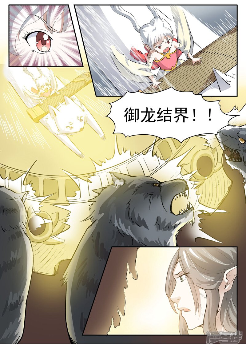 【宠狐成妃】漫画-（第32话 御龙结界）章节漫画下拉式图片-6.jpg