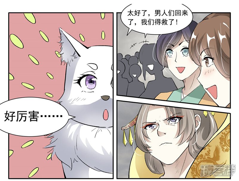 【宠狐成妃】漫画-（第36话 开挂了？!）章节漫画下拉式图片-2.jpg