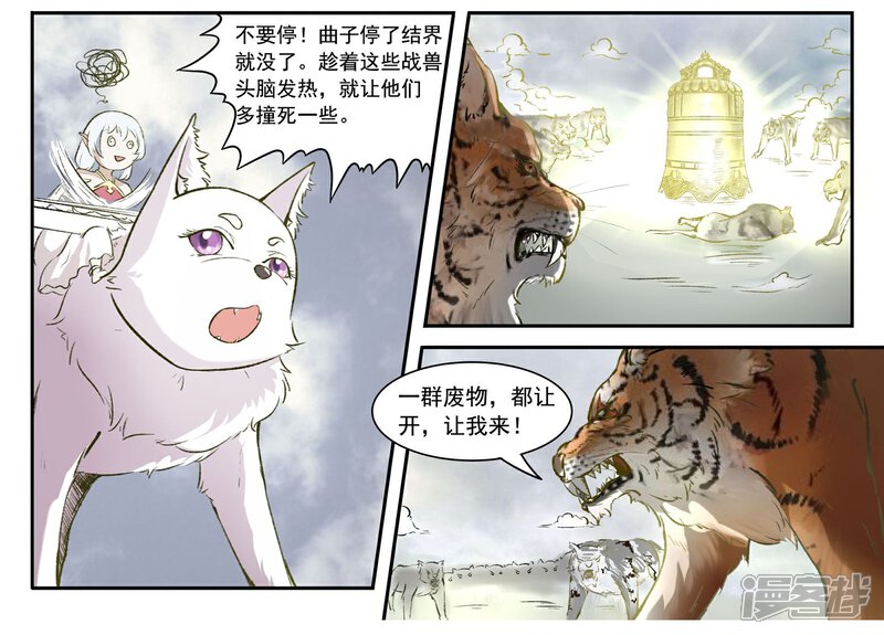 【宠狐成妃】漫画-（第32话 御龙结界）章节漫画下拉式图片-11.jpg