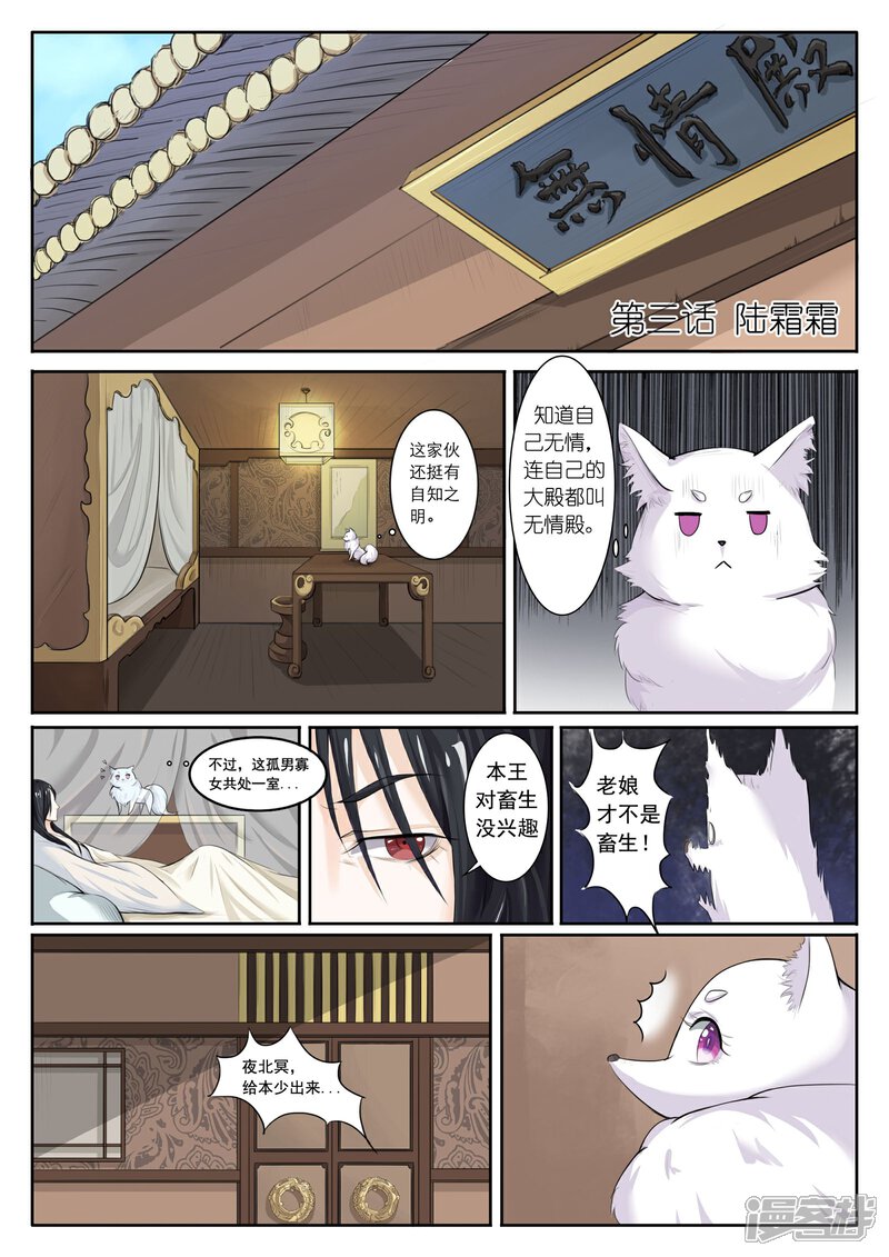 【宠狐成妃】漫画-（第3话 陆霜霜）章节漫画下拉式图片-1.jpg