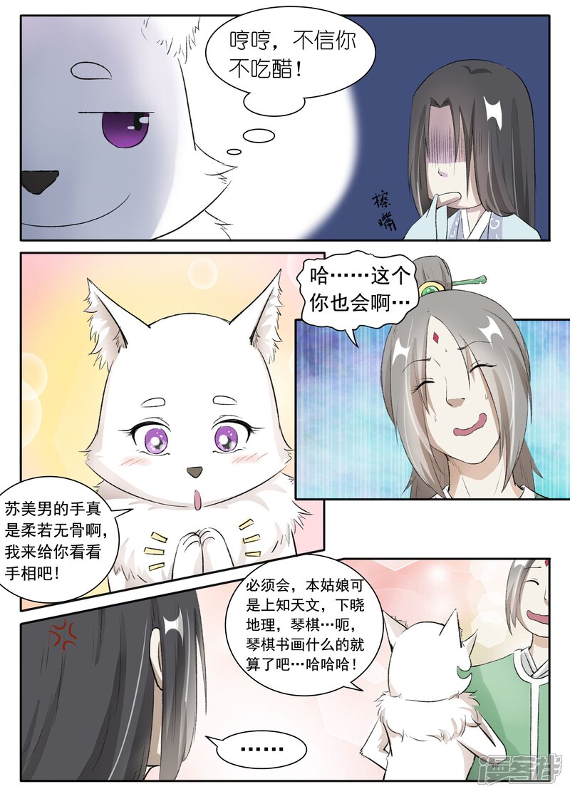 【宠狐成妃】漫画-（第41话 看手相）章节漫画下拉式图片-4.jpg