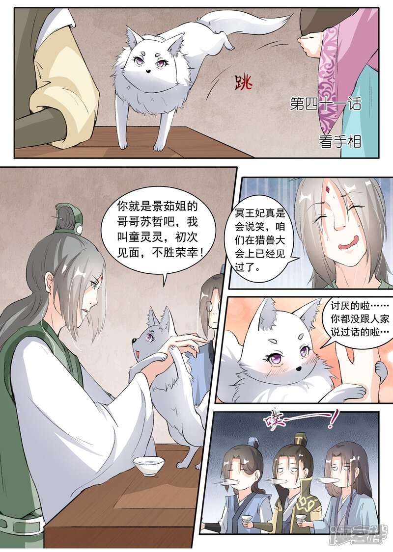 【宠狐成妃】漫画-（第41话 看手相）章节漫画下拉式图片-3.jpg