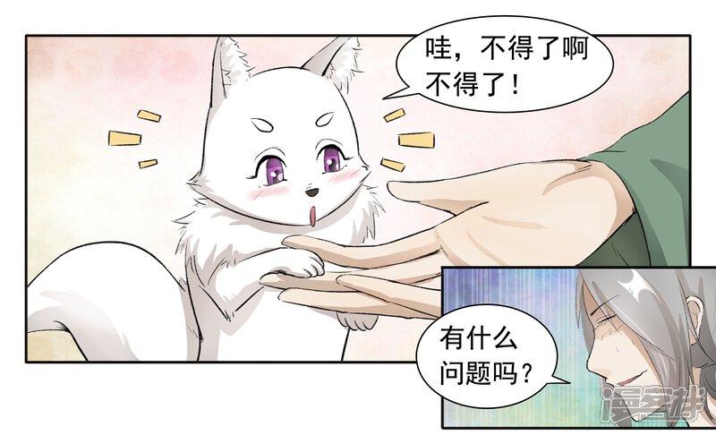 【宠狐成妃】漫画-（第41话 看手相）章节漫画下拉式图片-5.jpg