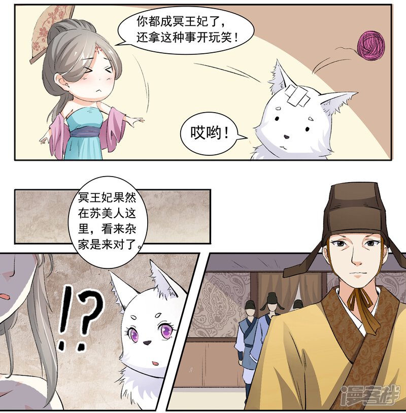 【宠狐成妃】漫画-（第41话 看手相）章节漫画下拉式图片-8.jpg