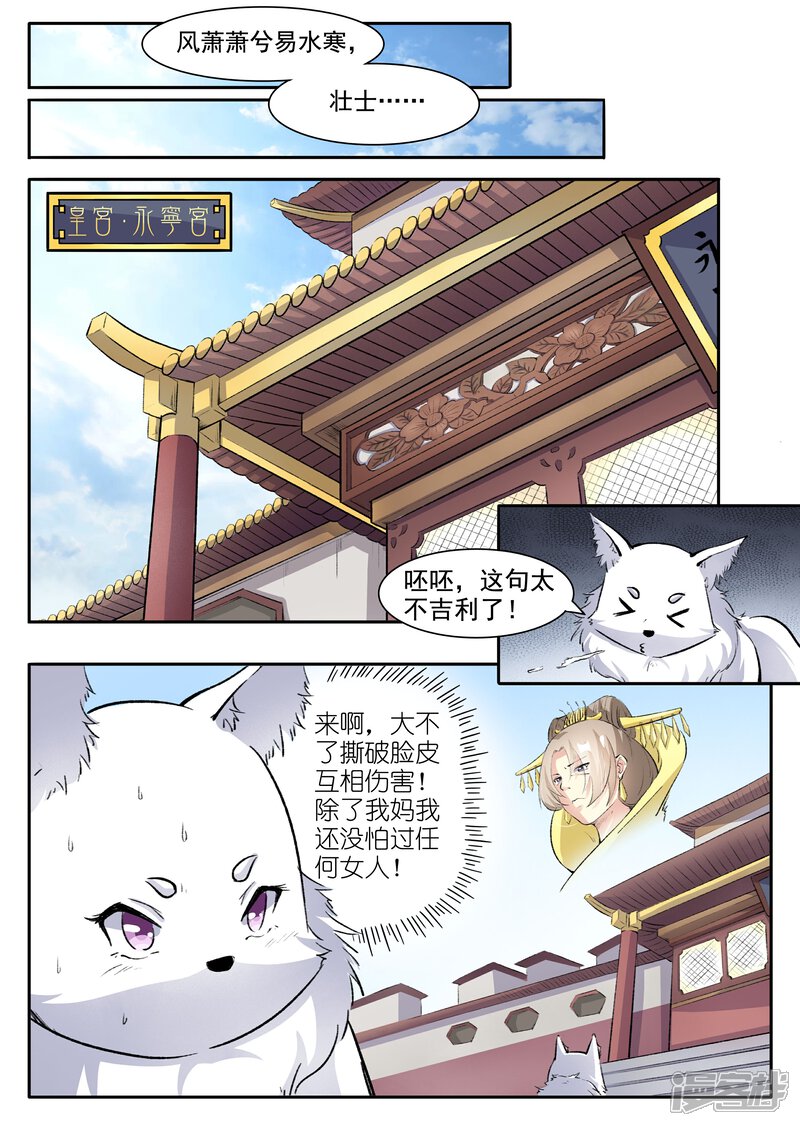 【宠狐成妃】漫画-（第42话 慕容雪）章节漫画下拉式图片-9.jpg
