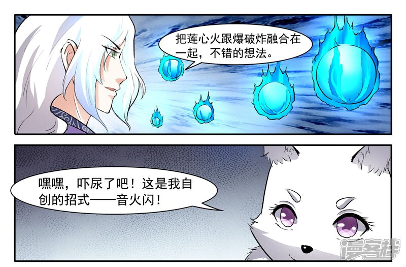 【宠狐成妃】漫画-（第47话 童灵灵VS战乾坤1）章节漫画下拉式图片-3.jpg