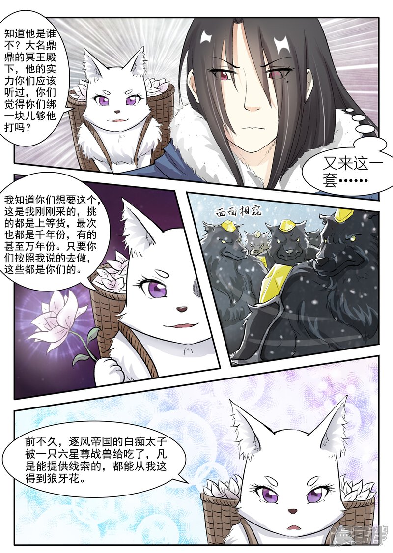 【宠狐成妃】漫画-（第50话 卖花）章节漫画下拉式图片-4.jpg