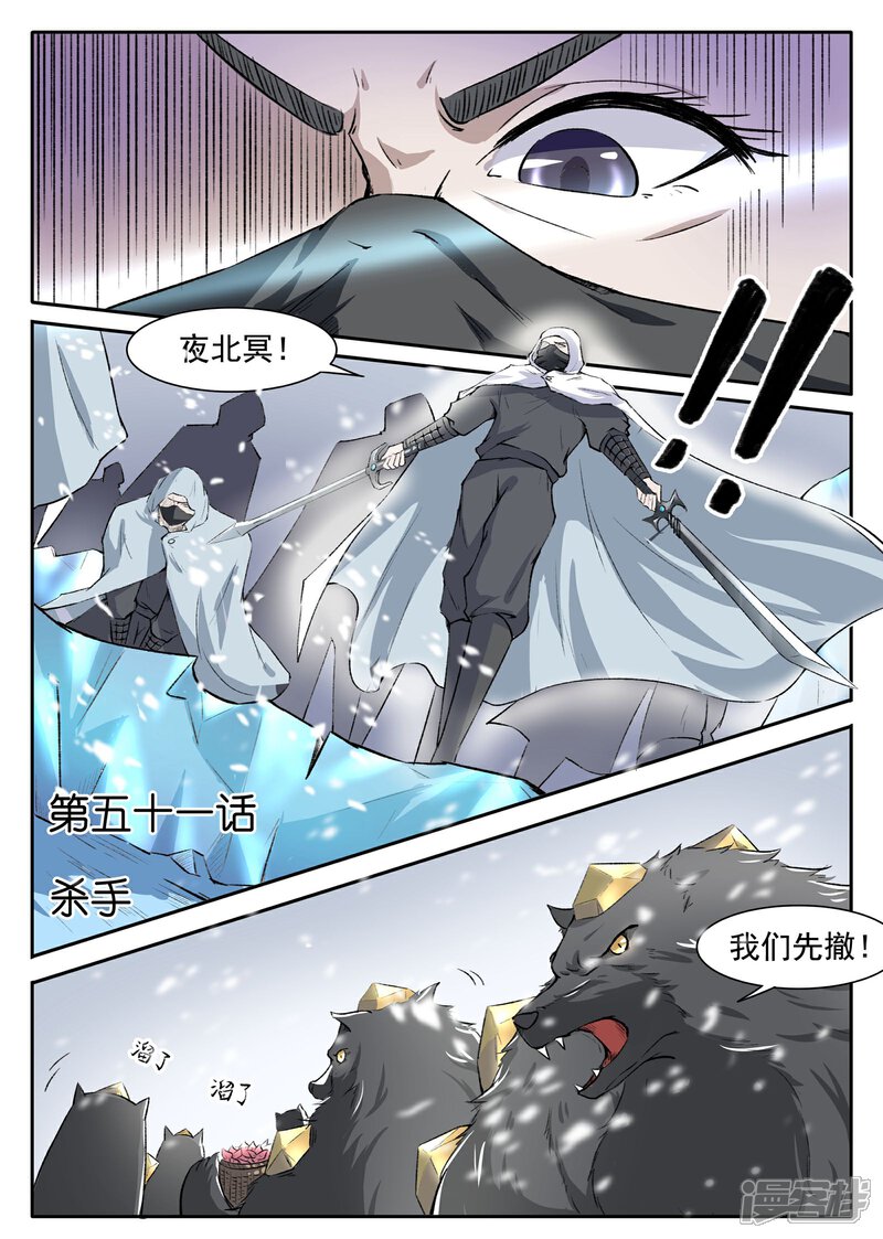 【宠狐成妃】漫画-（第51话 杀手）章节漫画下拉式图片-1.jpg