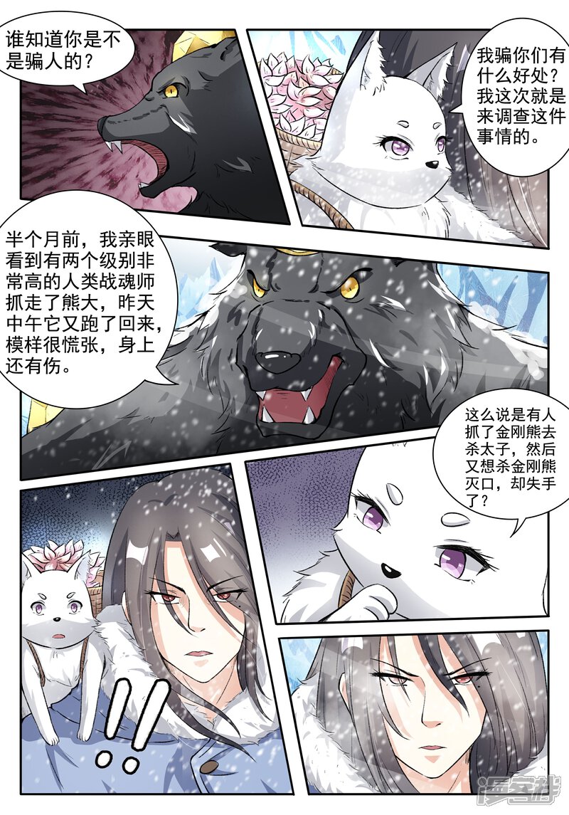 【宠狐成妃】漫画-（第50话 卖花）章节漫画下拉式图片-5.jpg