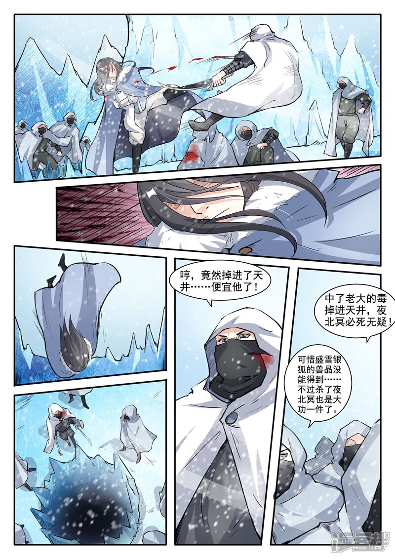 【宠狐成妃】漫画-（第52话 中毒）章节漫画下拉式图片-4.jpg