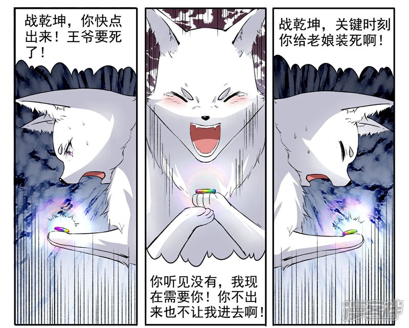 【宠狐成妃】漫画-（第52话 中毒）章节漫画下拉式图片-6.jpg