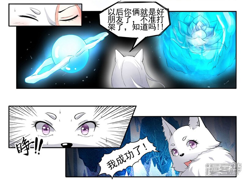 【宠狐成妃】漫画-（第54话 用心良苦）章节漫画下拉式图片-3.jpg