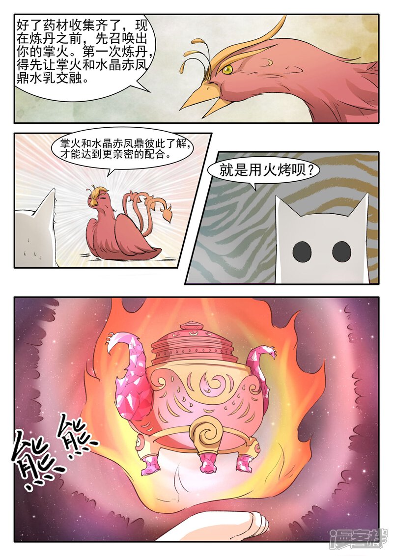 【宠狐成妃】漫画-（第55话 儿子？龙宝！）章节漫画下拉式图片-1.jpg