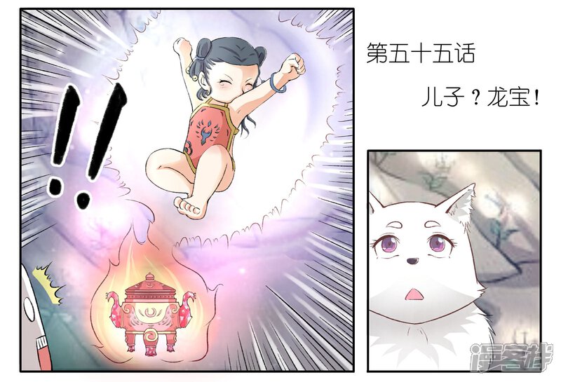 【宠狐成妃】漫画-（第55话 儿子？龙宝！）章节漫画下拉式图片-3.jpg
