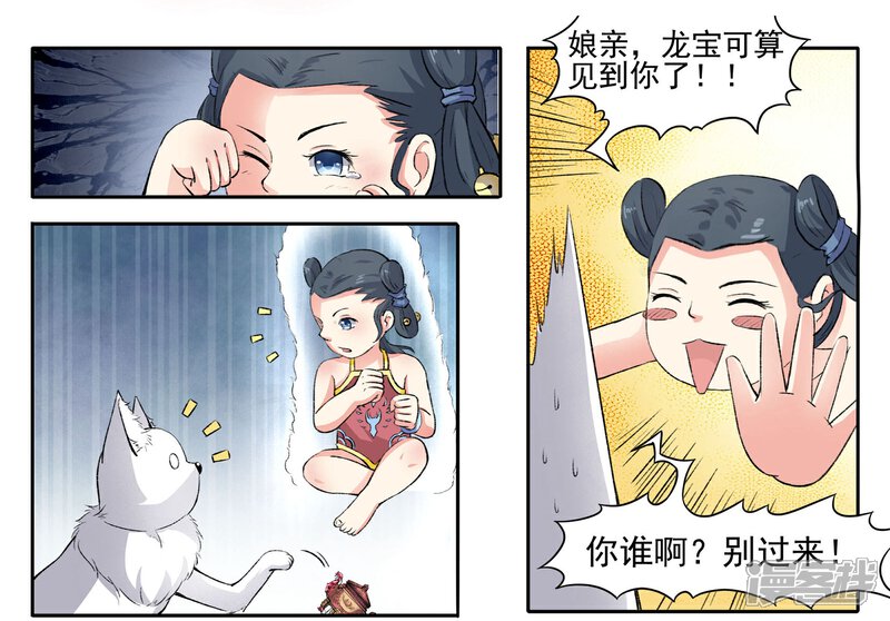 【宠狐成妃】漫画-（第55话 儿子？龙宝！）章节漫画下拉式图片-4.jpg