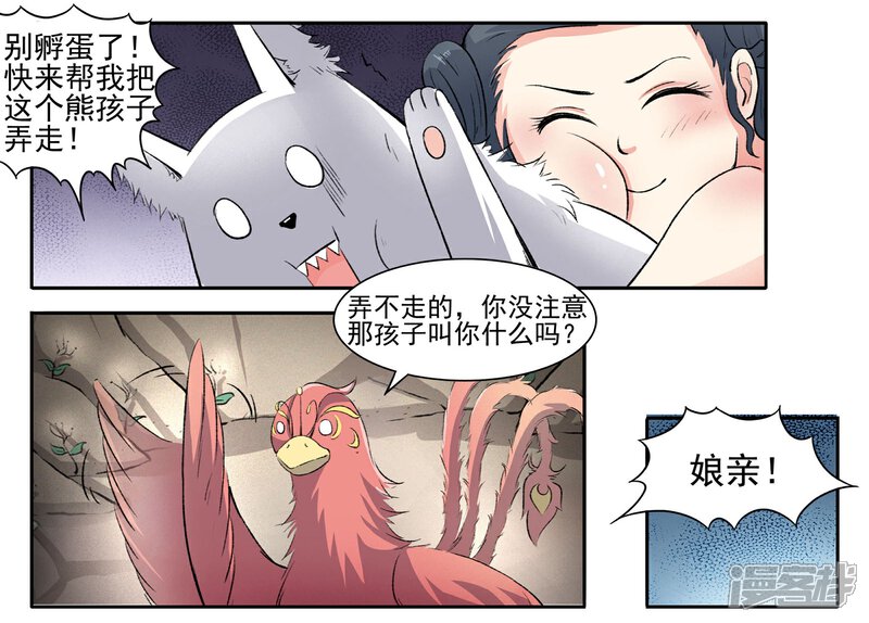 【宠狐成妃】漫画-（第55话 儿子？龙宝！）章节漫画下拉式图片-5.jpg