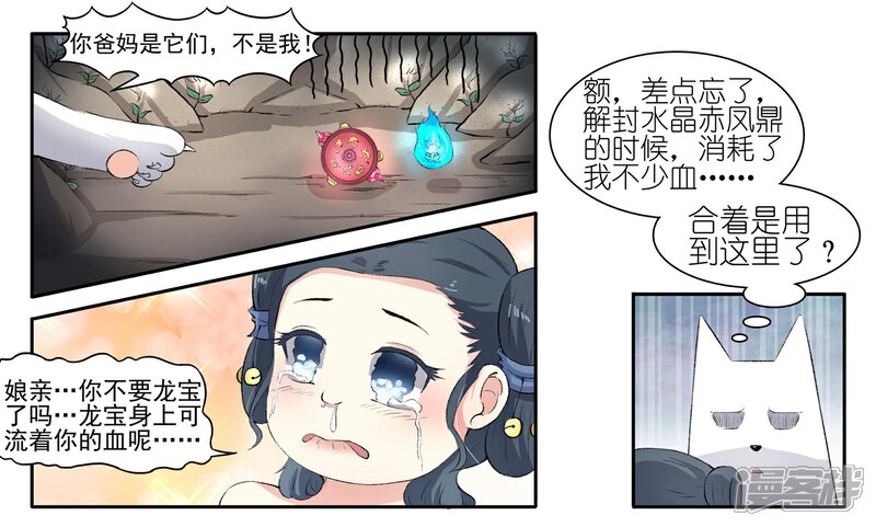 【宠狐成妃】漫画-（第55话 儿子？龙宝！）章节漫画下拉式图片-7.jpg