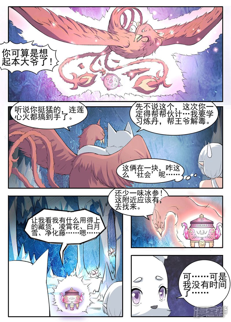 【宠狐成妃】漫画-（第54话 用心良苦）章节漫画下拉式图片-5.jpg