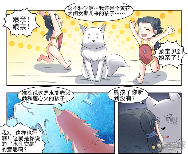 【宠狐成妃】漫画-（第55话 儿子？龙宝！）章节漫画下拉式图片-6.jpg